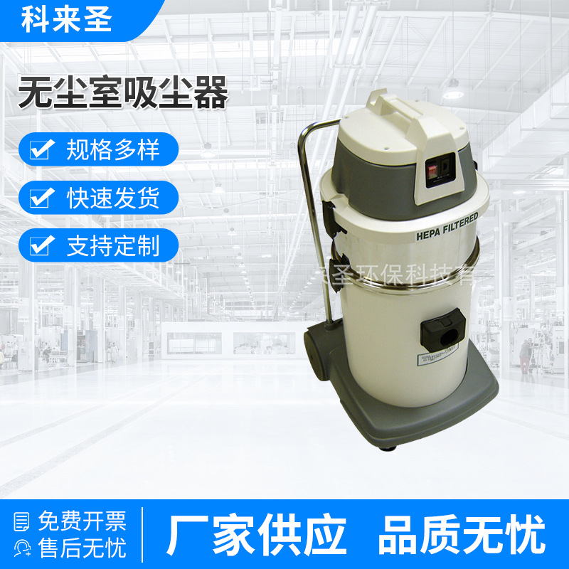 无尘室大功率干湿吸尘器AS-400 昆山无尘室吸尘器干湿 厂家批发