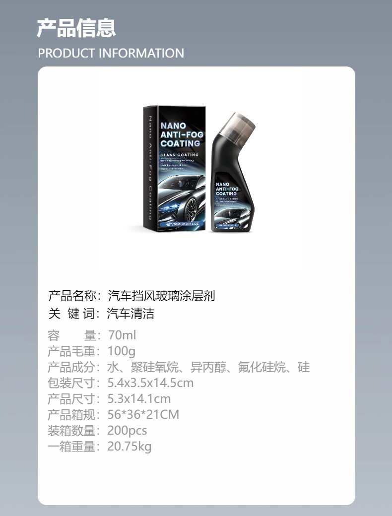 Car glass anti-fog agent windshield coating agent windshield stain removal anti-fog cleaning car coating agent