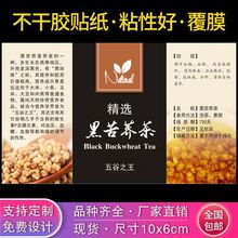 黑苦荞茶不干胶四川凉山黑苦荞茶 黄苦荞麦茶 花草茶花茶标签LH