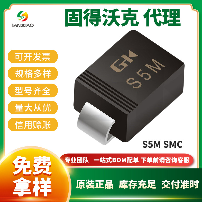 GK/固得沃克 S5M SMC封装 5A 1000V 贴片整流二极管 原装现货