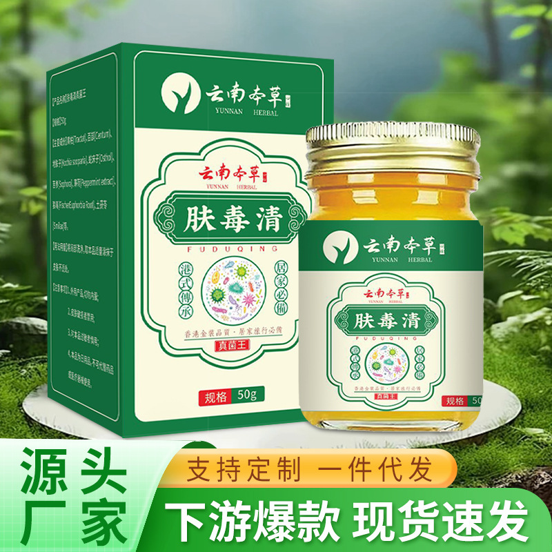 Yunnan Herbal Skin Poison Clearing Cream for Hands and Feet, Herbal Moisturizing Care Cream, Fungus King Wholesale and Delivery