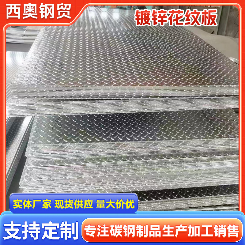 镀锌花纹板楼梯防滑踏步板热镀锌压花卷板加工分条开平切割