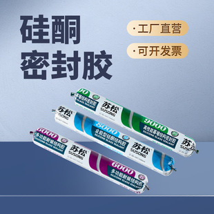 Door and window adhesive neutral silicone structural adhesive strong building waterproof exterior wall outdoor weather resistant sealant glass adhesive 995