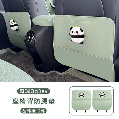Suitable for Chery QQ3EV seat Chair back anti-kick pad - qq3seat-back-anti-kick-padleather-green-leaf-blush-panda-jungle-green-2-piece-set