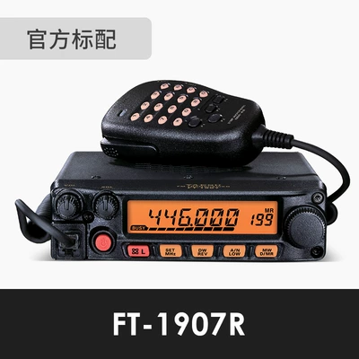Yamato Ft-1907R 55W High-Power Vehicle-Mounted Walkie-Talkie, Standard Configuration for Japanese Vehicle Radios (Vehicle-mounted interphone) - standard-configuration