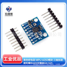黑色钽电容MPU-6050模块三轴加速度陀螺仪6DOF模块GY-521加排针