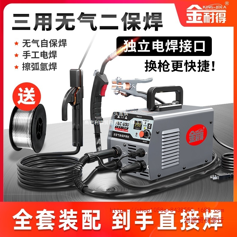 金耐得无气二保焊机气体保护不锈钢板点焊一体电焊机两用220V小型