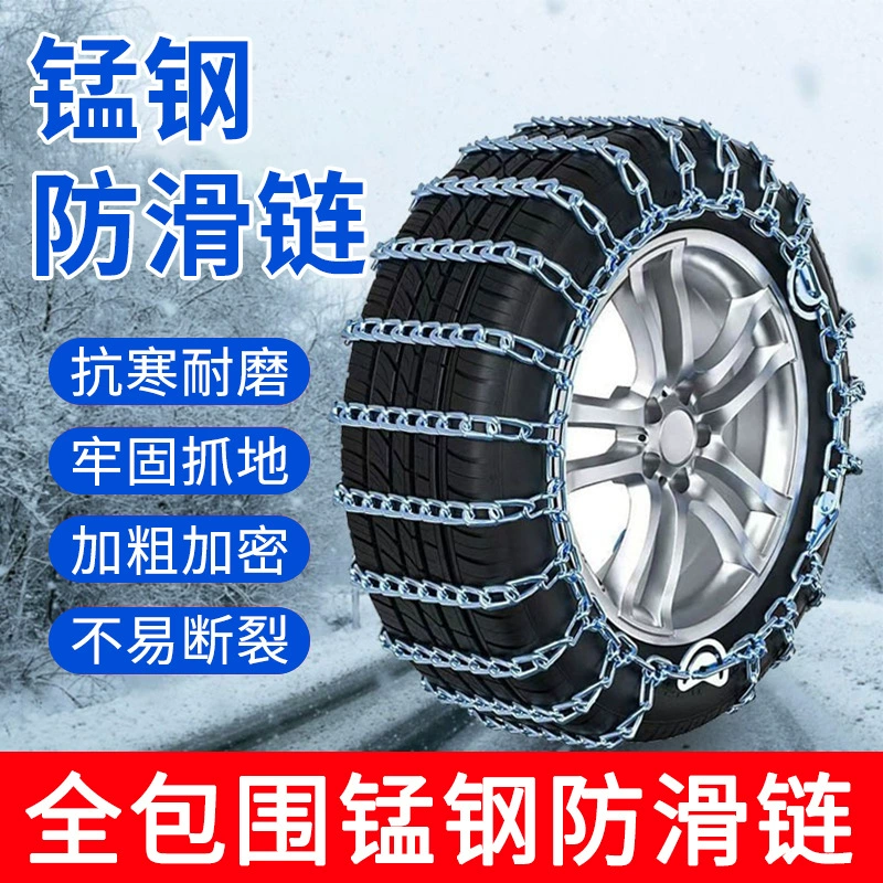 Снежная автомобильная противоскользящая цепь Снежная аварийная цепь фургон внедорожник анти-скольжения боковые износостойкие снежные цепи