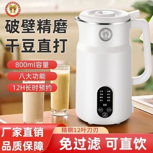 Wall-Breaking Household Fully Automatic Silent Machine Filter-Free Soy Milk Machine Multi-Functional Food Supplement Cooking