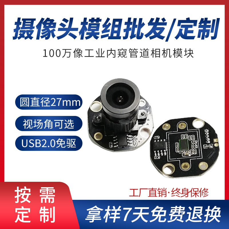 100万高清usb摄像头模组 圆形PCB板识别摄像头广角100°拍摄模块