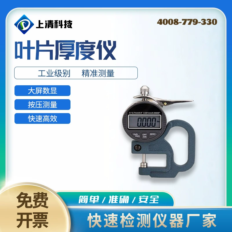 Измеритель толщины лезвия растения, измеритель толщины урожая, тестер лезвия указателя, измеритель толщины лезвия с цифровым дисплеем