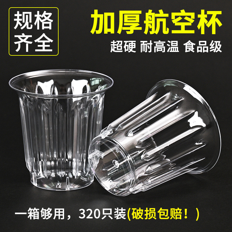 航空杯硬塑加厚一次性水晶杯食品级透明水杯家用商用酒杯工厂批发|undefined