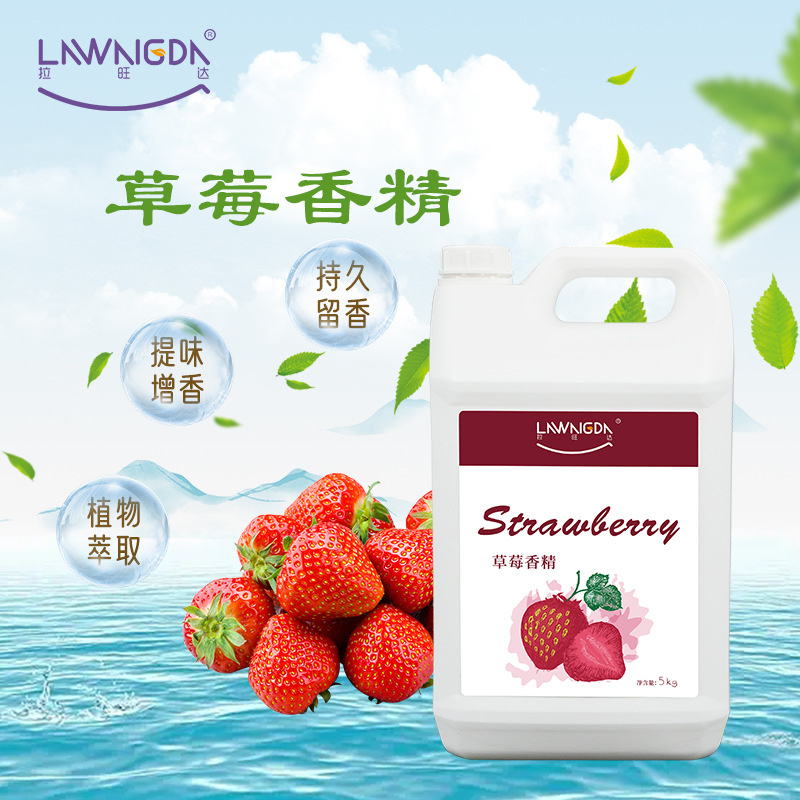 批发食品添加剂 炒货烘焙果酱草莓香精食品级5kg装