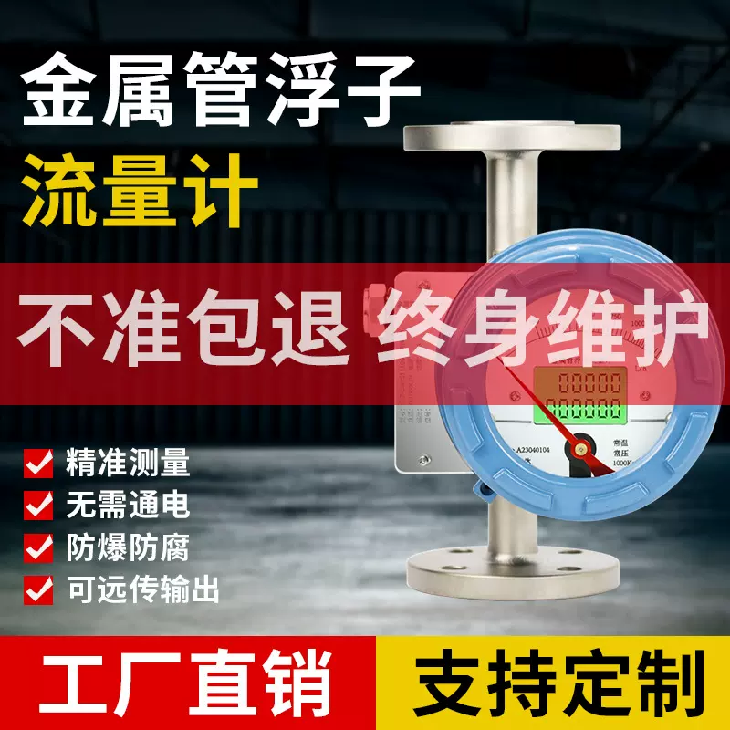 金属管浮子流量计DN15指针数显防高精度腐不锈钢气液体转子流量计