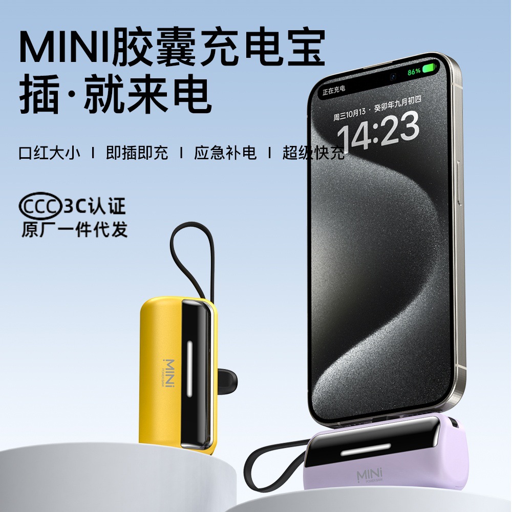 Mini Capsule power bank quick charge 5000 mA self-wired PD20W portable emergency mobile power gift