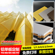 2mm外牆穿孔鋁單板1.5mm門頭鋁單板黃色氟碳鋁單板2.5mm沖孔鋁板