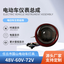 厂家供应电动车车灯48VLED电动车灯头电量显示大灯一体式仪表总成