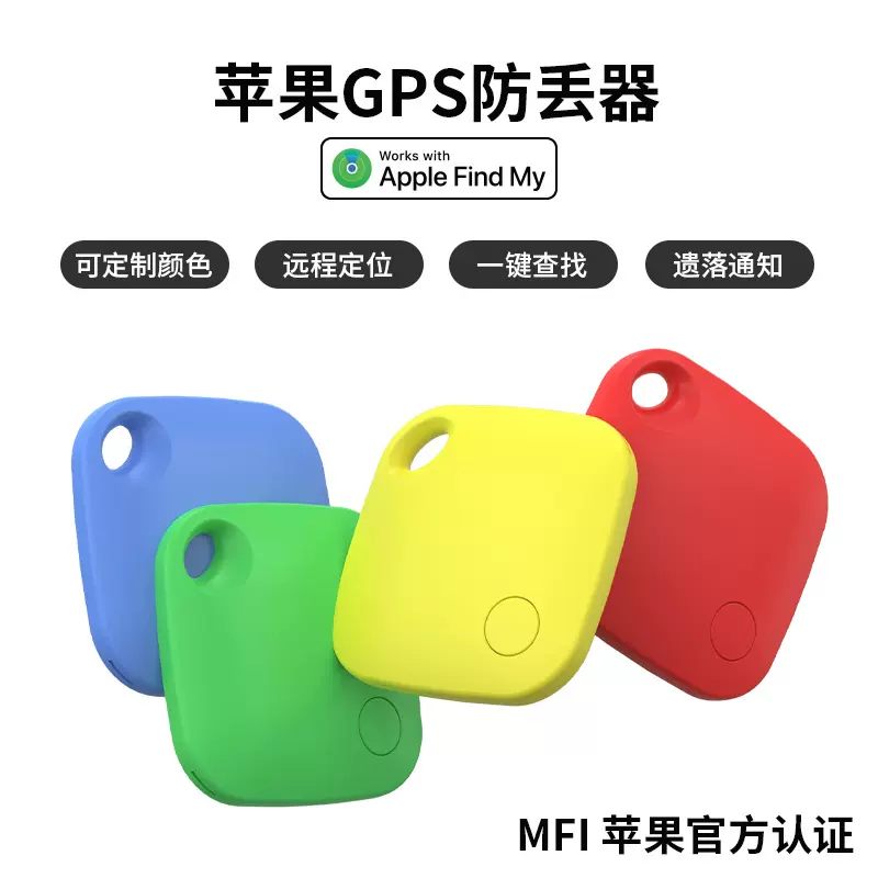 itag防丢器中性宠物定位追踪器智能蓝牙追跟器儿童防丢安卓定位器