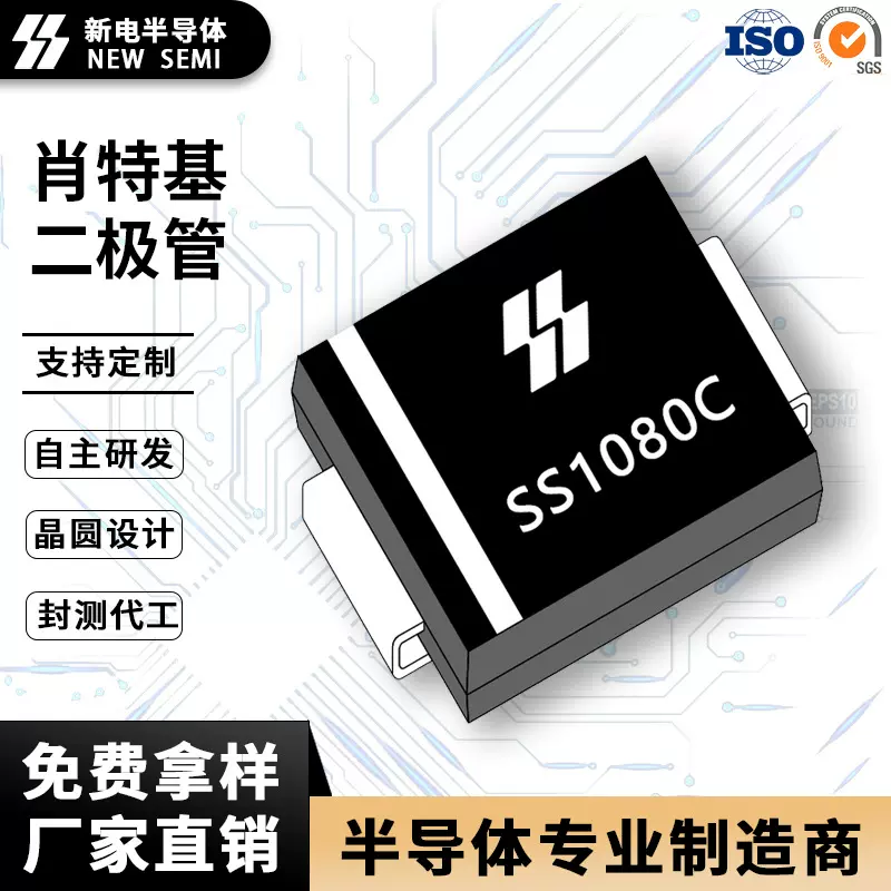 SS1080C SMC封装10A80V足参数 贴片肖特基二极管 厂家现货直销
