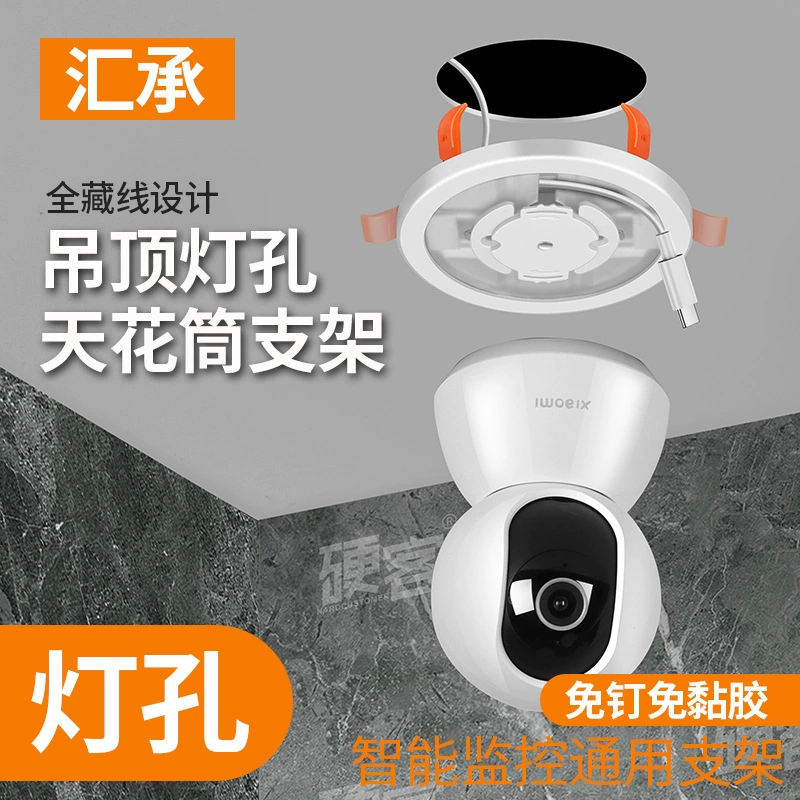 Домашняя умная камера, потолочный светильник, монтажный кронштейн, потолочное отверстие, заполняющее отверстие, покрывающее панель, кронштейн для мониторинга