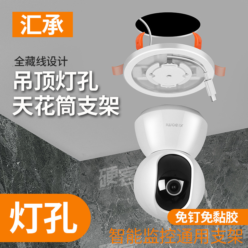 Home Smart Camera Ceiling Downlight Hole Mounting Bracket Ceiling Hole Filler Covering Hole Panel Monitoring Bracket