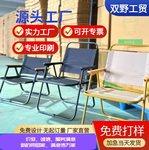 Manufacturer's New Portable Comfortable Camping Folding Chair Set Picnic Equipment Beach Folding Chair Multi-Functional Wholesale