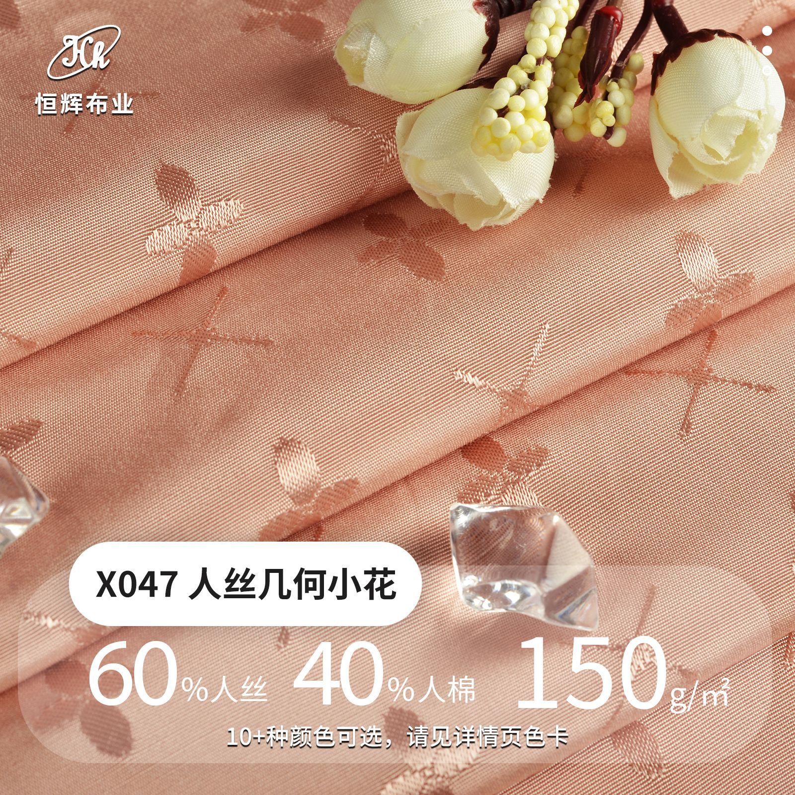 几何小花提花面料 人丝人棉提花布料 春夏透气女装汉服睡衣面料