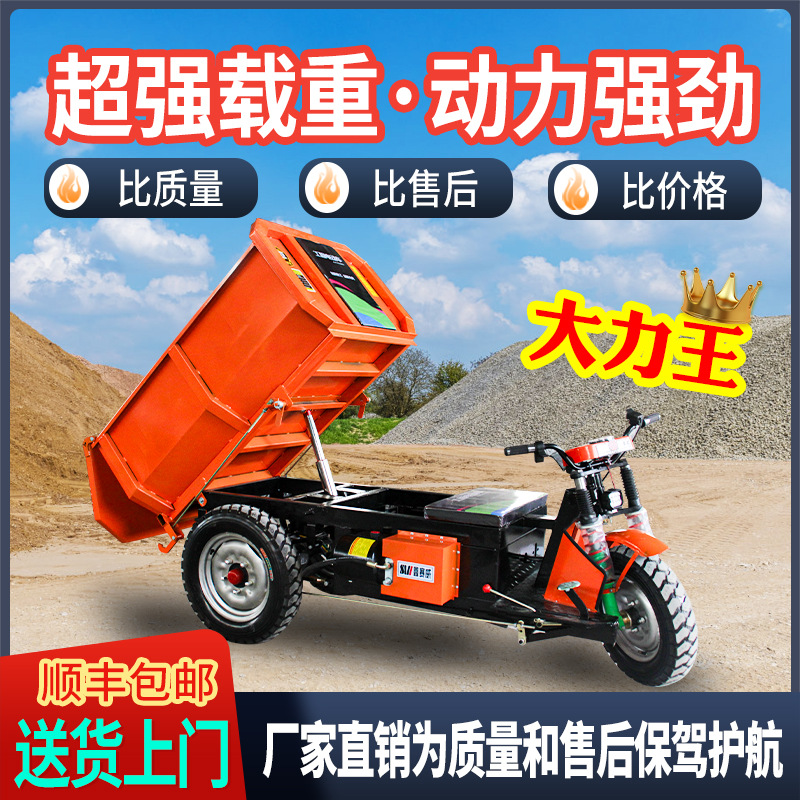 工程电动三轮车上料自卸翻斗车拉混凝土农用养殖拉粪载重运输车