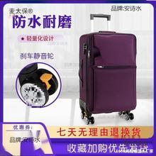 大容量拉杆箱牛津布行李箱子男女旅行箱万向轮密码箱商务20麦太保