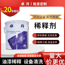 厂家直发油漆稀释剂 松香水二甲苯环氧稀料涂料清洗水剂 稀释剂