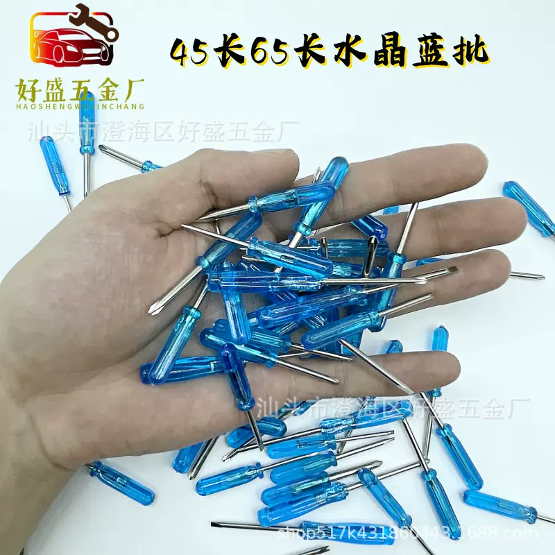 厂家直销迷你螺丝刀3厘2mm十字一字V型螺丝刀拆机工具螺丝批