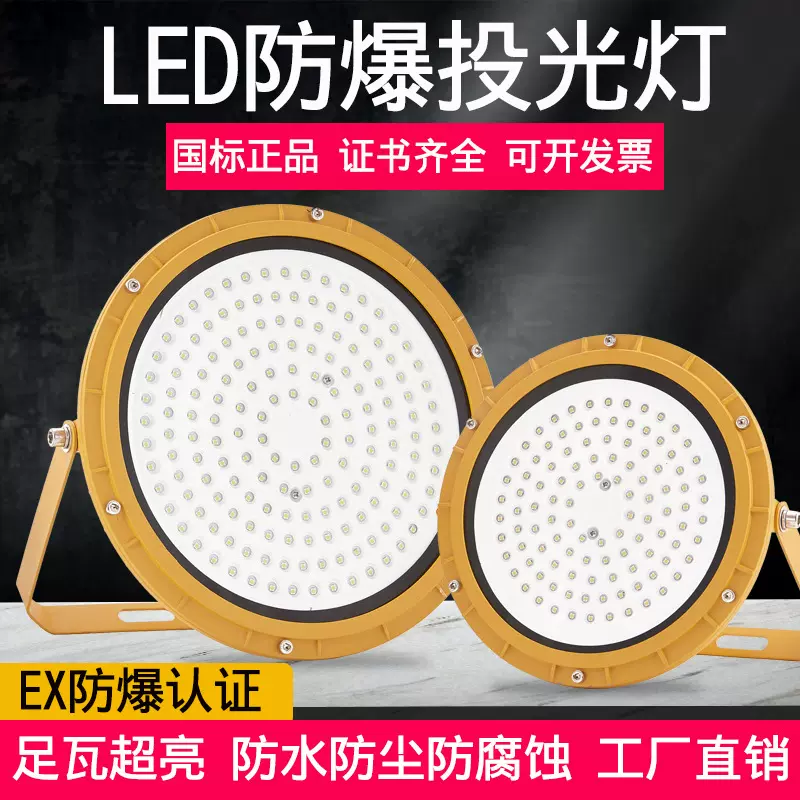 led防爆灯圆形仓库厂房车间工矿灯加油站防腐防水防尘投光灯