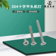 304ƽͷ˿GB819ͷʮֲ۳ͷݶHM1.6M5˨