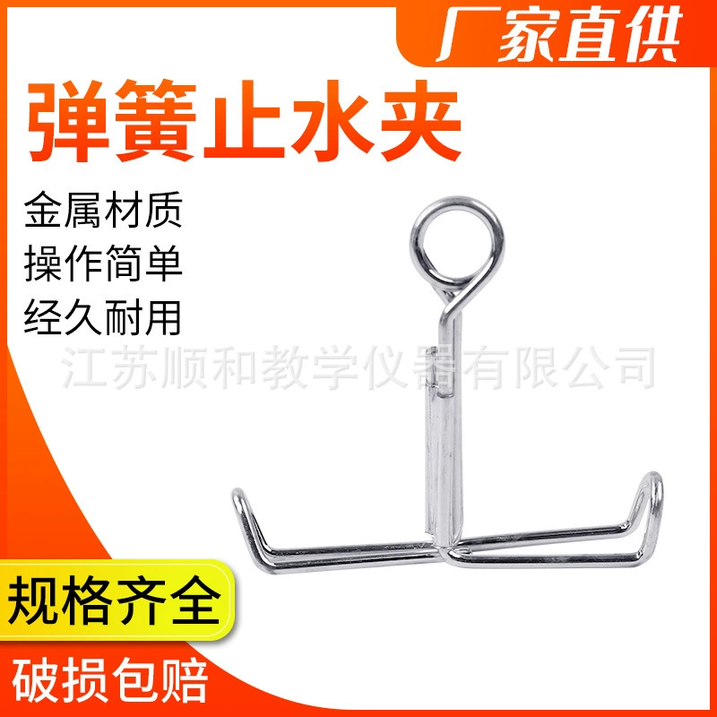 Зажим для остановки потока воды, лабораторная резиновая трубка, латексная трубка, пружина, расходные материалы для химических экспериментов, специально для лабораторий