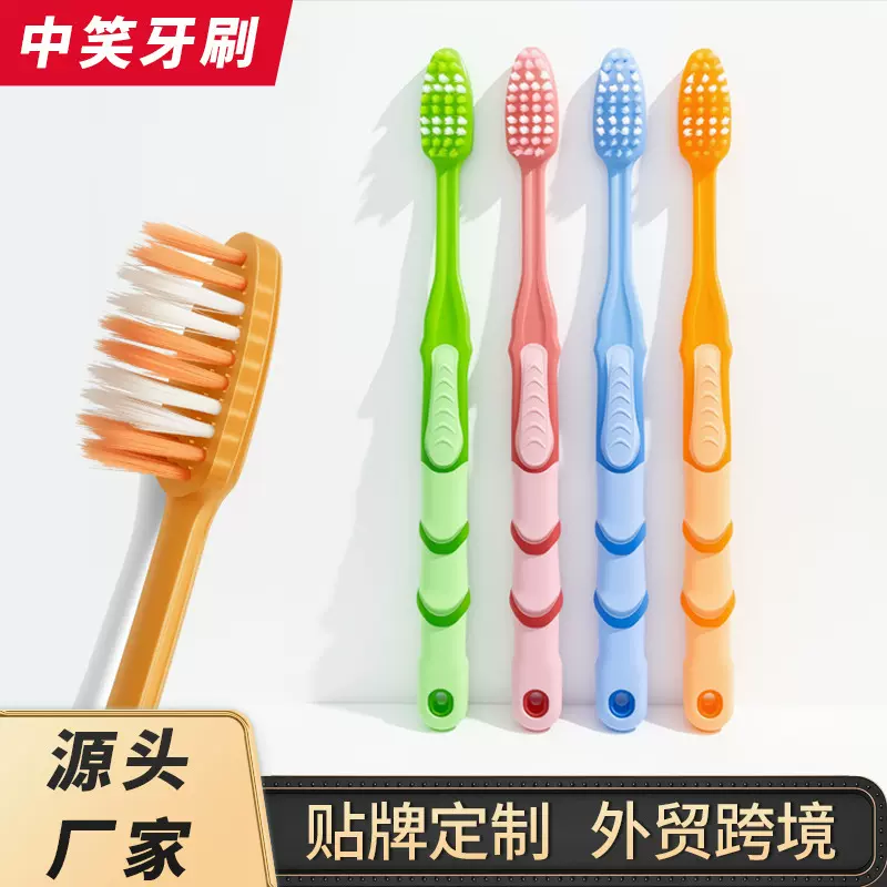 中笑软毛牙刷成年人牙刷高档独立包装大人用家用牙刷子家庭装批发