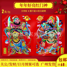2026年年好财神门贴带自粘镇宅画门神 日月发财春联年画摆摊批发