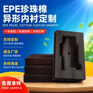 厂家定制epe珍珠棉板材内衬定制泡沫包装礼盒包装异形防震填充棉
