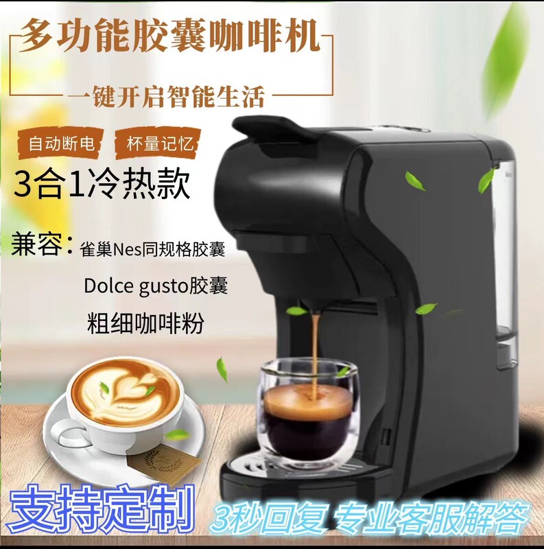 Cross-border electric Italian coffee machine household multifunctional capsule coffee machine small three-in-one Nestle capsule coffee