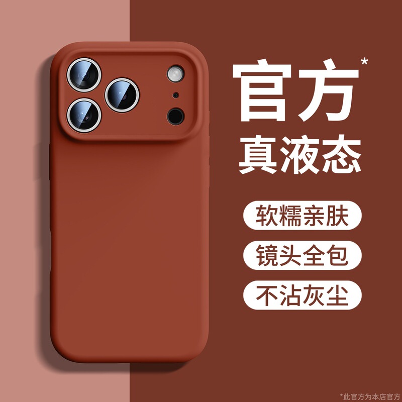 进口硅胶适用苹果17promax液态手机壳MagSafe磁吸16保护套Air纯色|undefined