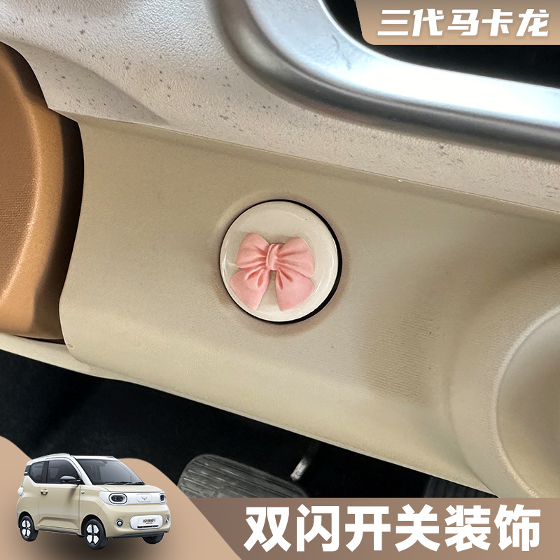 WULING HONGGUANG 3 세대 마카롱 에어 아울렛 프레임 중앙 제어판 장식 더블 플래시 액세서리 인테리어 장식 수정 스티커