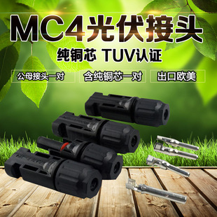 TUV�J�C-MC4��ĸ���^MC4�B��������M��늳ذ��B������ˮ���^����