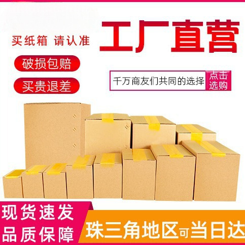 包装盒纸箱子特硬搬家打包纸箱半高快递盒子批发纸盒飞机盒快递箱