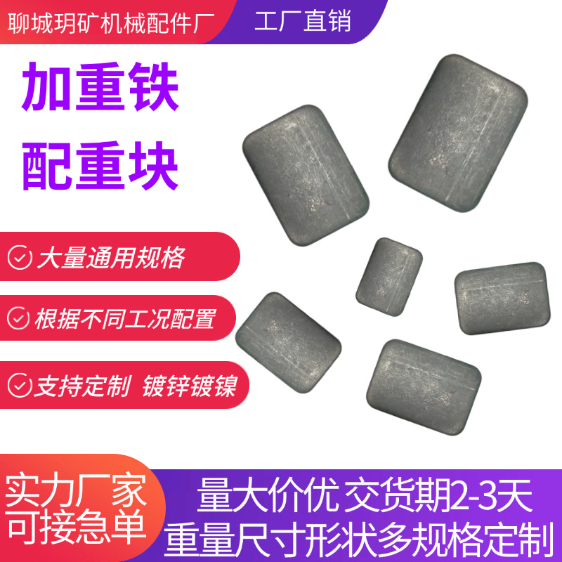 配重铁块镀锌纯铁电子产品五金配重块玩具承重耳机负重铁冲压切割