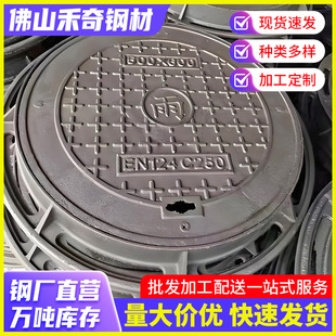 Foshan Manufacturer Directly Supplies Ductile Iron Manhole Covers, Square and Round Heavy-Duty Manhole Covers, Sewage Sewer Cast Iron Manhole Covers, Corrosion-Resistant