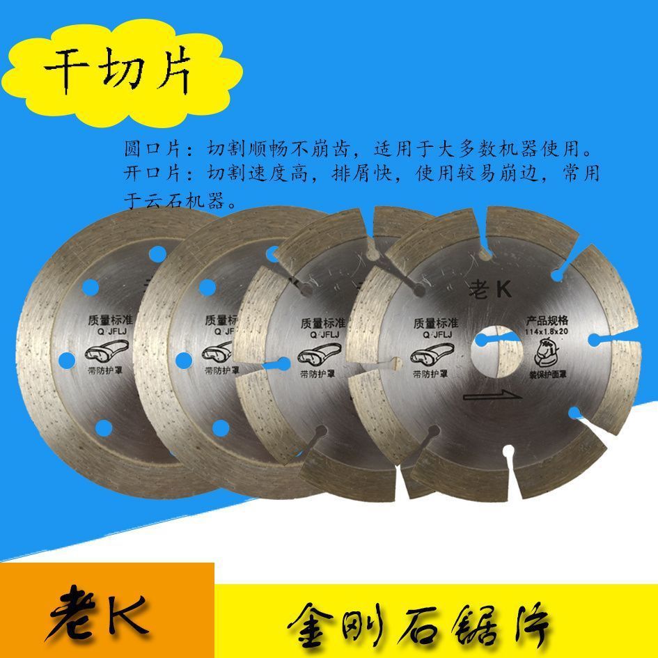 石片金刚石云老挂片磨片石材切割片专用金刚石K切割片正品片干