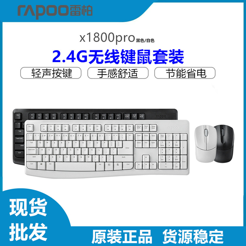 Lei Bai x1800pro Wireless suit 2.4G Wireless Keyboard Mouse Notebook Desktop Computer TV Keyboard Mouse