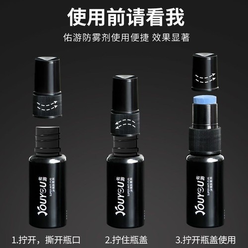 Youyou glasses anti-fogging agent myopia glasses goggles helmet lenses swimming goggles anti-fog and defogging spray lenses anti-fog