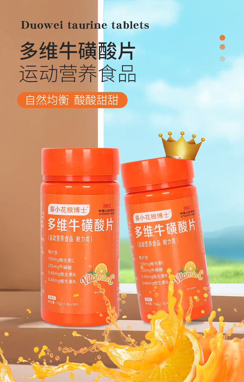 多维牛磺酸片_01.jpg