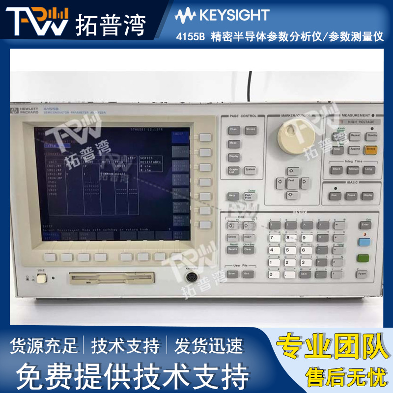 Agilent 安捷伦 4155B 精密半导体参数分析仪/参数测量仪