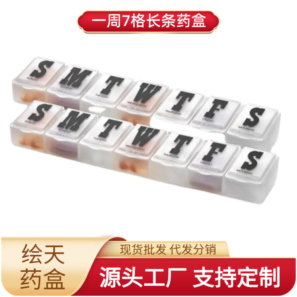 厂家直销 7天便携 老年人盒 7格长条药盒